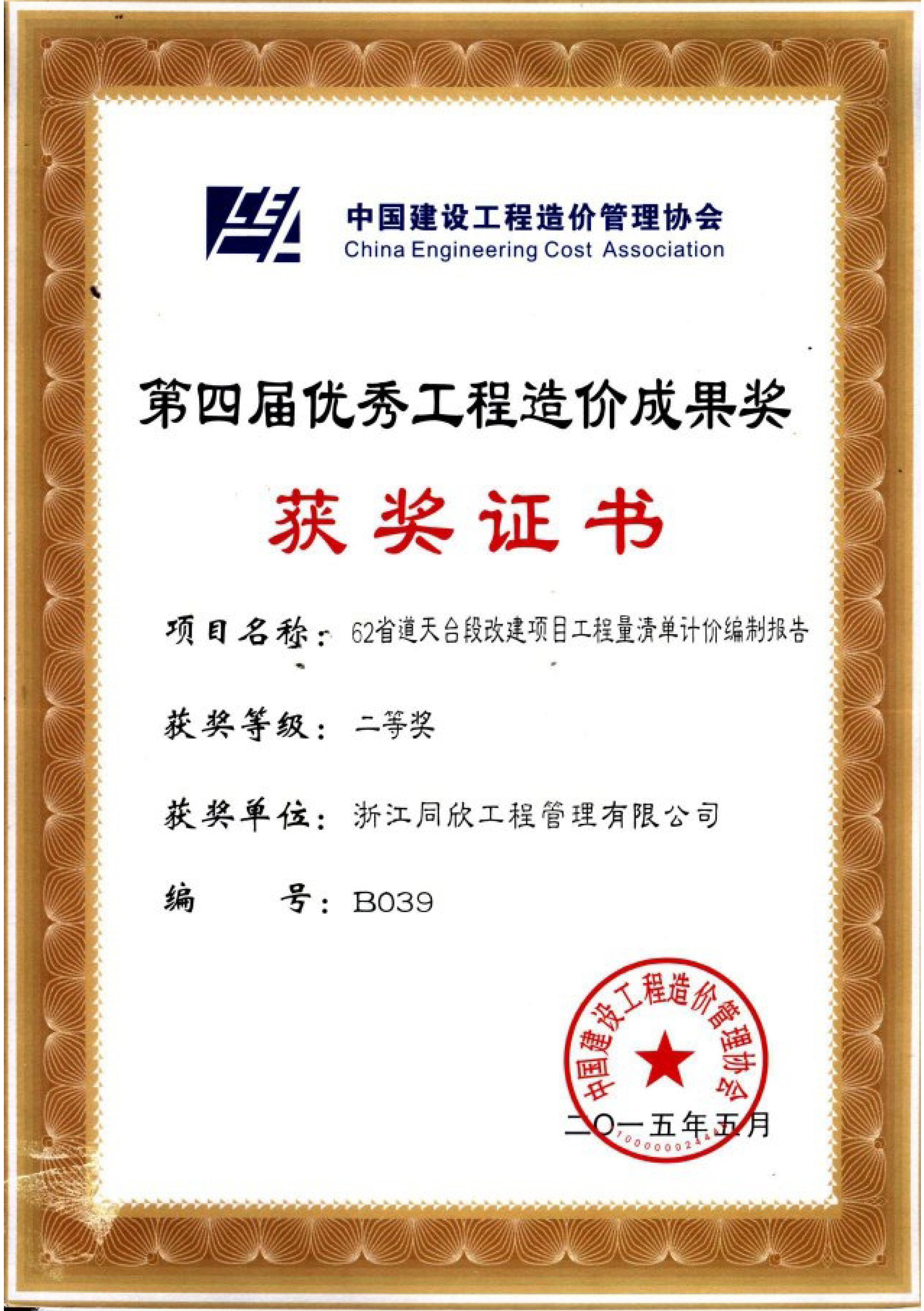 優(yōu)秀工程造價(jià)成果獎(jiǎng)(圖1)